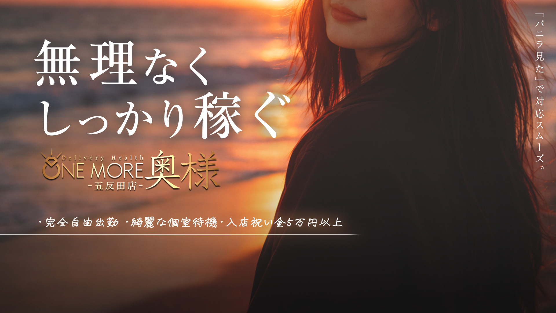 One More 奥様 五反田店（One Moreグループ）の求人画像