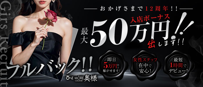 One More 奥様 五反田店（One Moreグループ）の求人画像