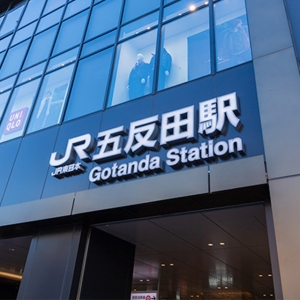 ♡五反田駅徒歩30秒！誇張無し♡のアイキャッチ画像