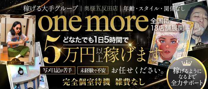 One More 奥様 五反田店の体験入店求人画像