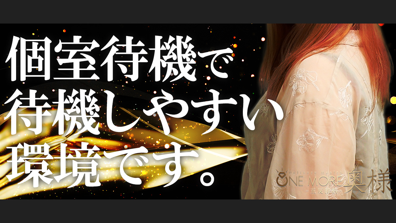 One More 奥様 五反田店に在籍する女の子のお仕事紹介動画