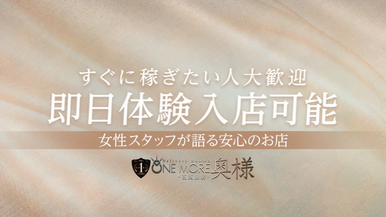 One More 奥様 五反田店の求人動画