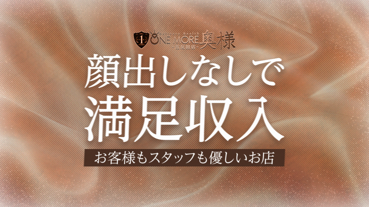 One More 奥様 五反田店の求人動画
