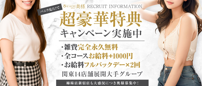 One More 奥様 池袋店の求人画像