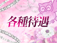 One More 奥様 池袋店（One Moreグループ）で働くメリット3