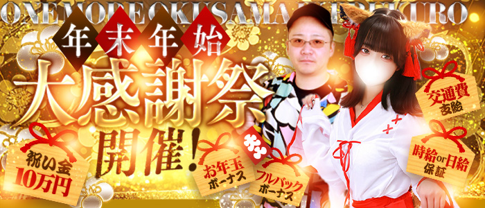 One More 奥様 池袋店