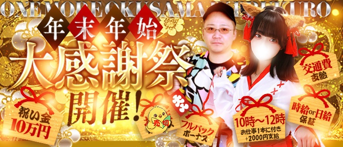 One More 奥様 池袋店の求人画像