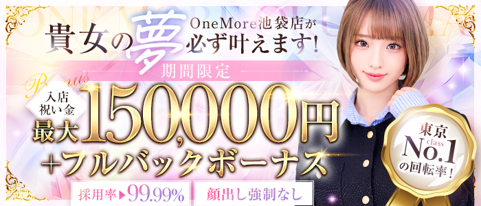 One More 奥様 池袋店（One Moreグループ）
