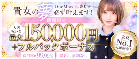 One More 奥様 池袋店(One Moreグループ)