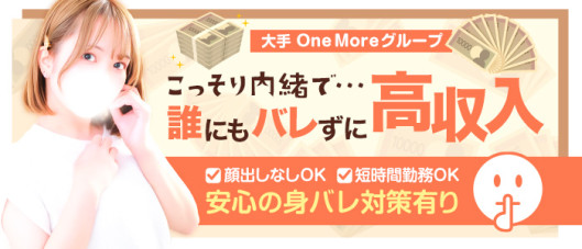 One More 奥様 池袋店