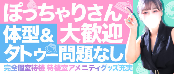One More 奥様 池袋店(One Moreグループ)のぽっちゃり求人画像