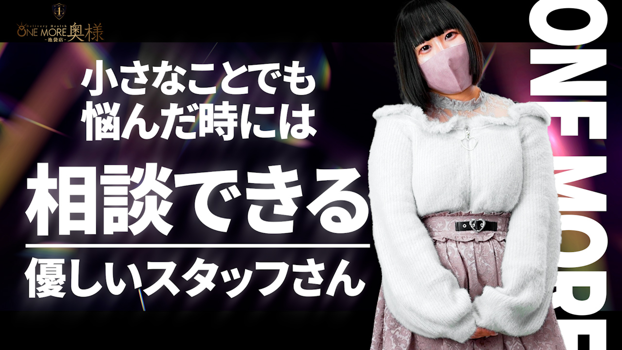 One More 奥様 池袋店