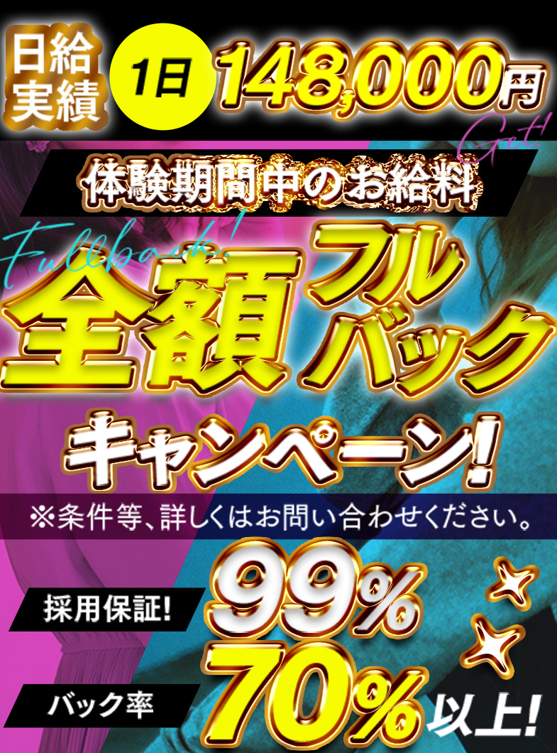 One More 奥様 池袋店（One Moreグループ）の頑張った分はフルバックで還元します‼