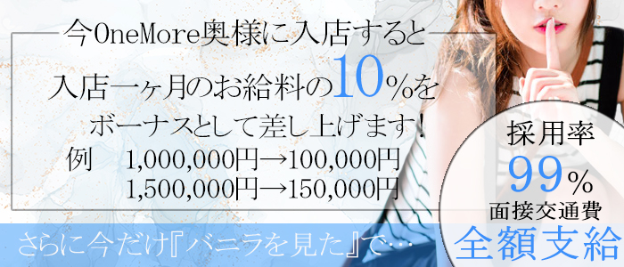 One More奥様 蒲田店