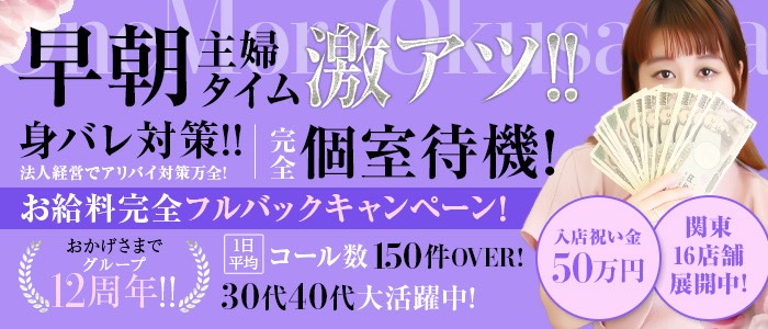 One More 奥様 蒲田店（One Moreグループ）