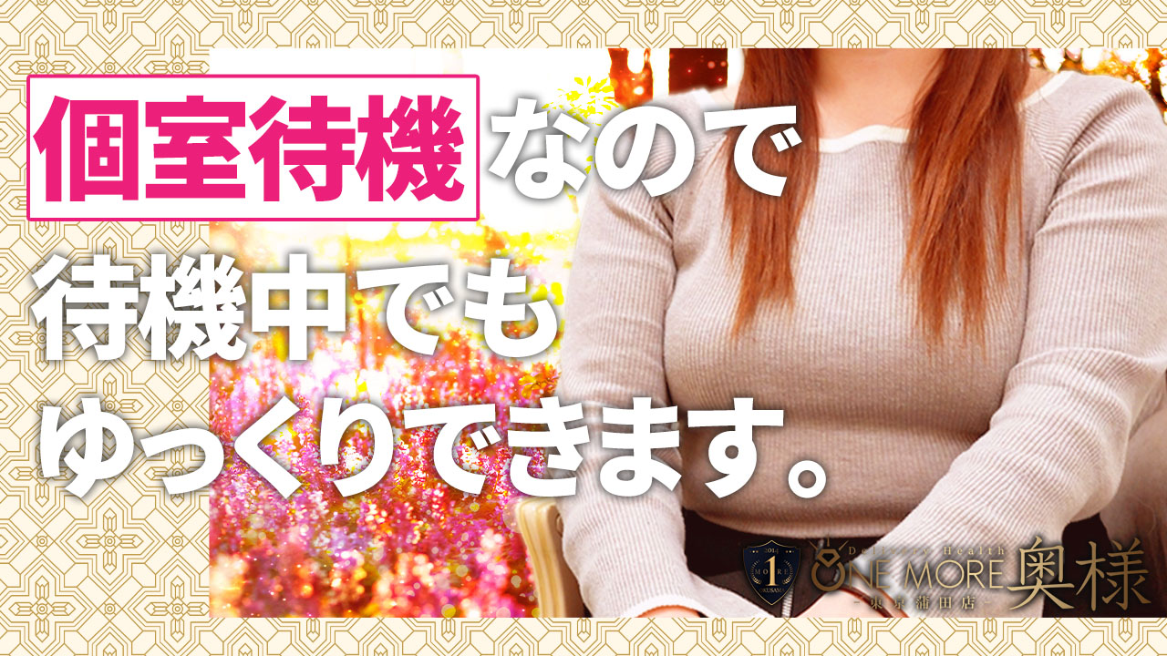 One More 奥様 蒲田店の求人動画