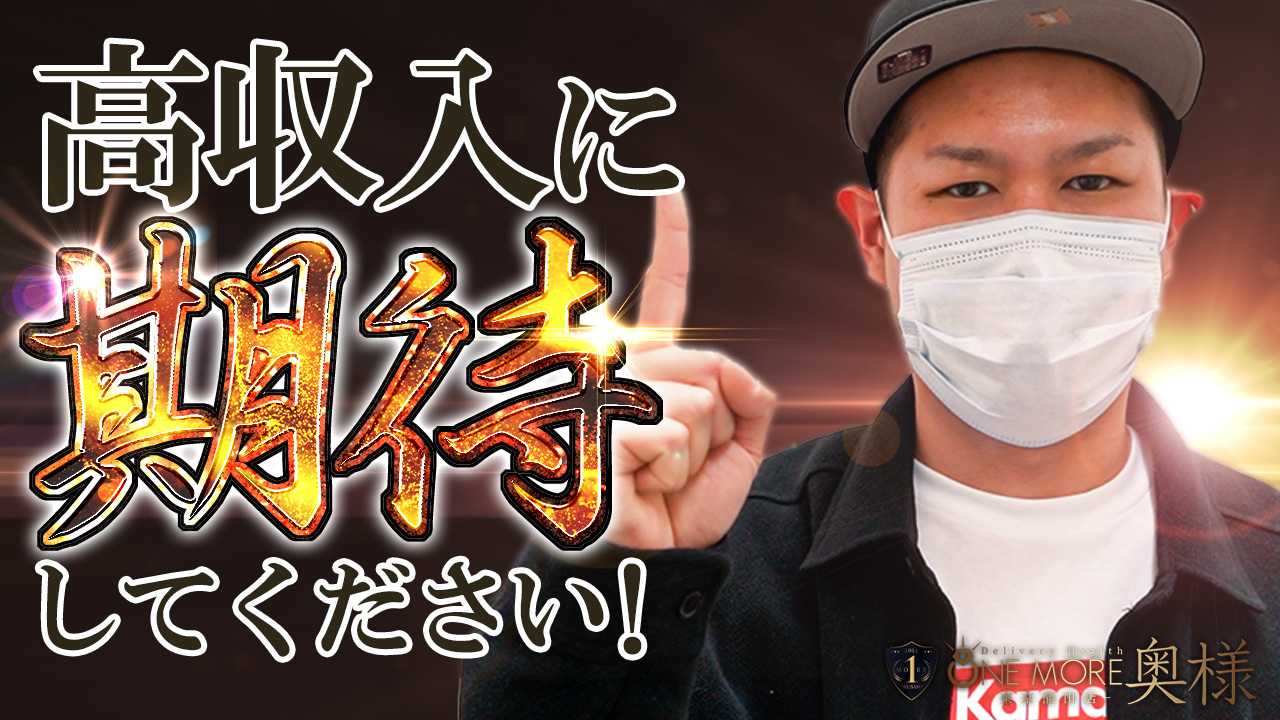 One More 奥様 蒲田店の求人動画