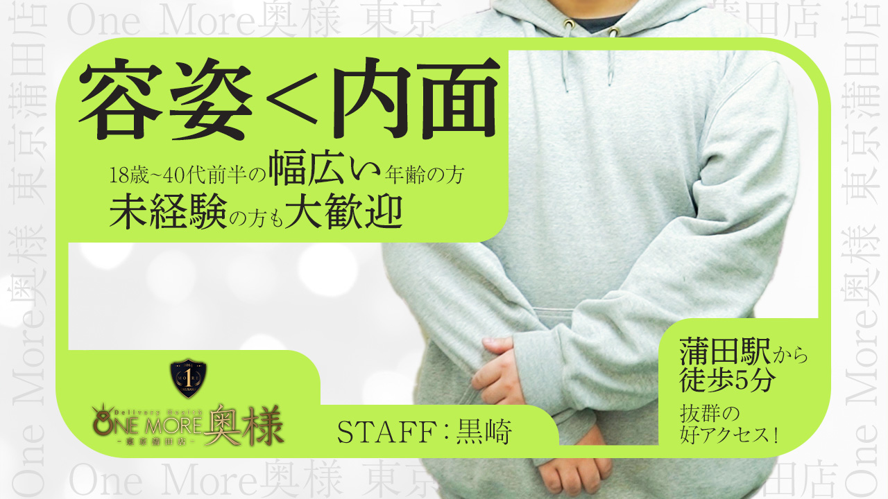 One More 奥様 蒲田店の求人動画