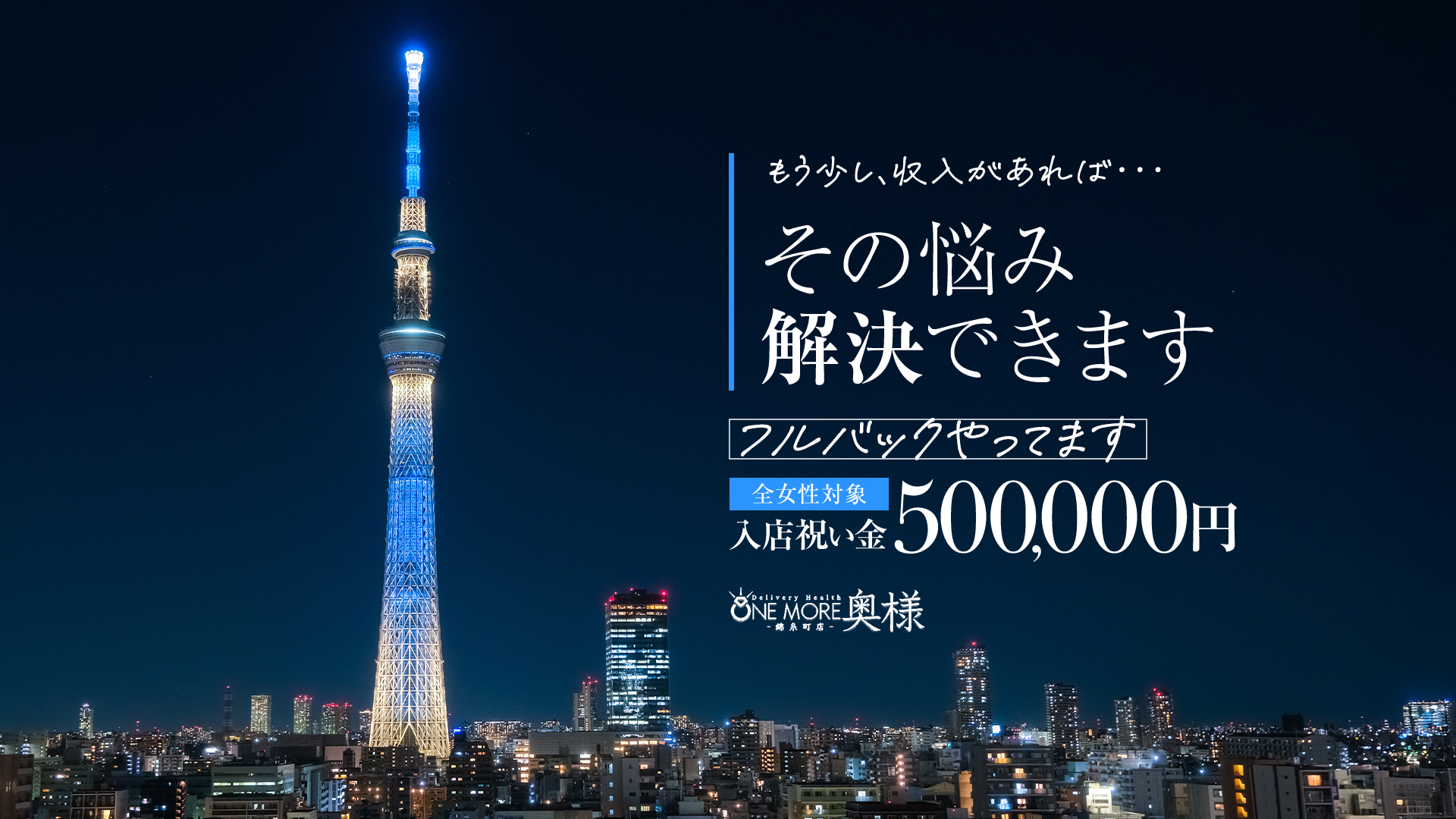 One More 奥様 錦糸町店（One Moreグループ）の求人画像