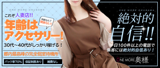 One More 奥様 錦糸町店