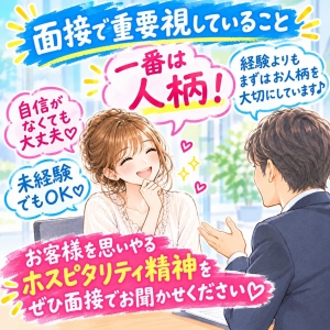 必見！面接時にここを重視！のアイキャッチ画像