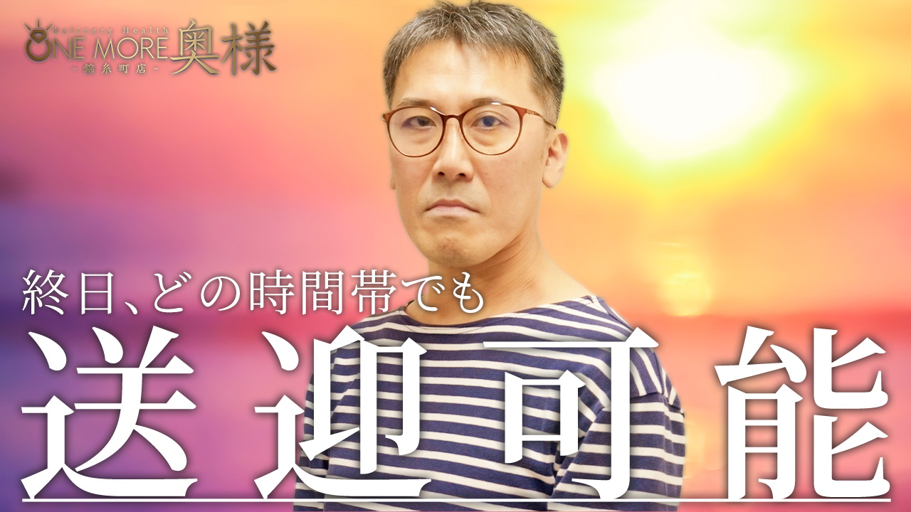 One More 奥様 錦糸町店の求人動画