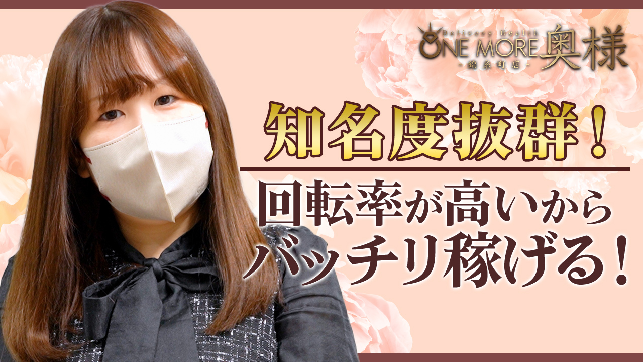 One More 奥様 錦糸町店の求人動画