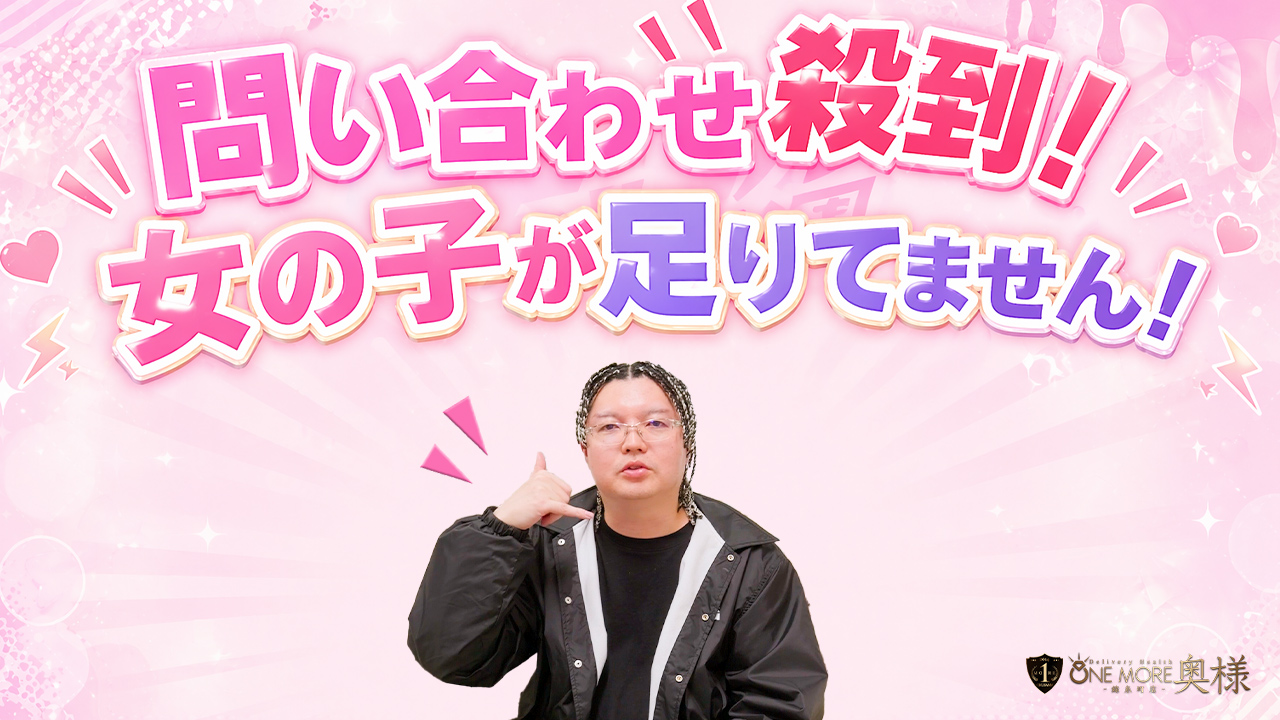 One More 奥様 錦糸町店（One Moreグループ）のスタッフによるお仕事紹介動画
