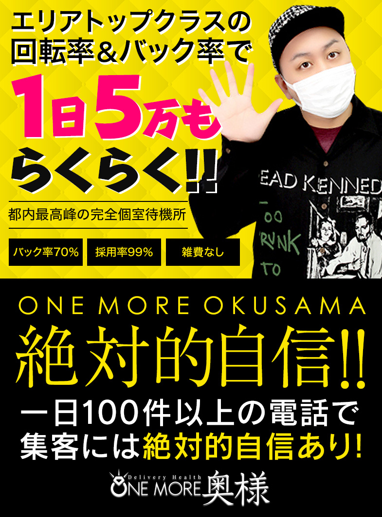 One More 奥様 錦糸町店の働きやすい環境！お仕事までの待機時間も快適♪