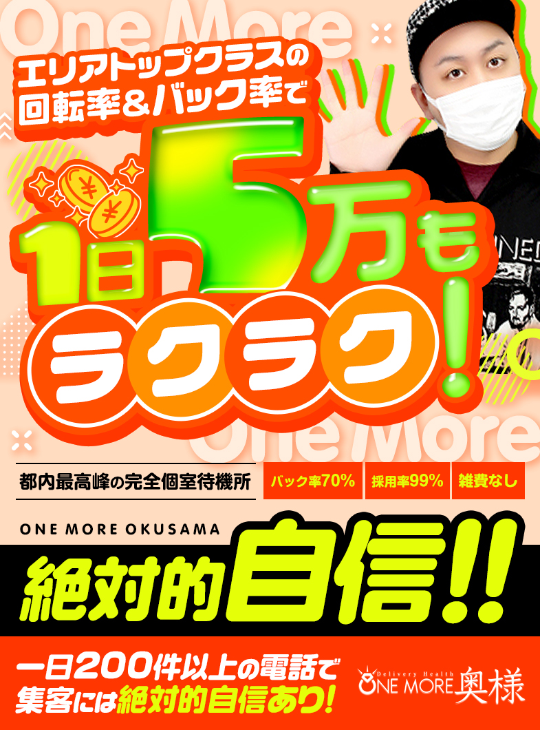 One More 奥様 錦糸町店の働きやすい環境！お仕事までの待機時間も快適♪