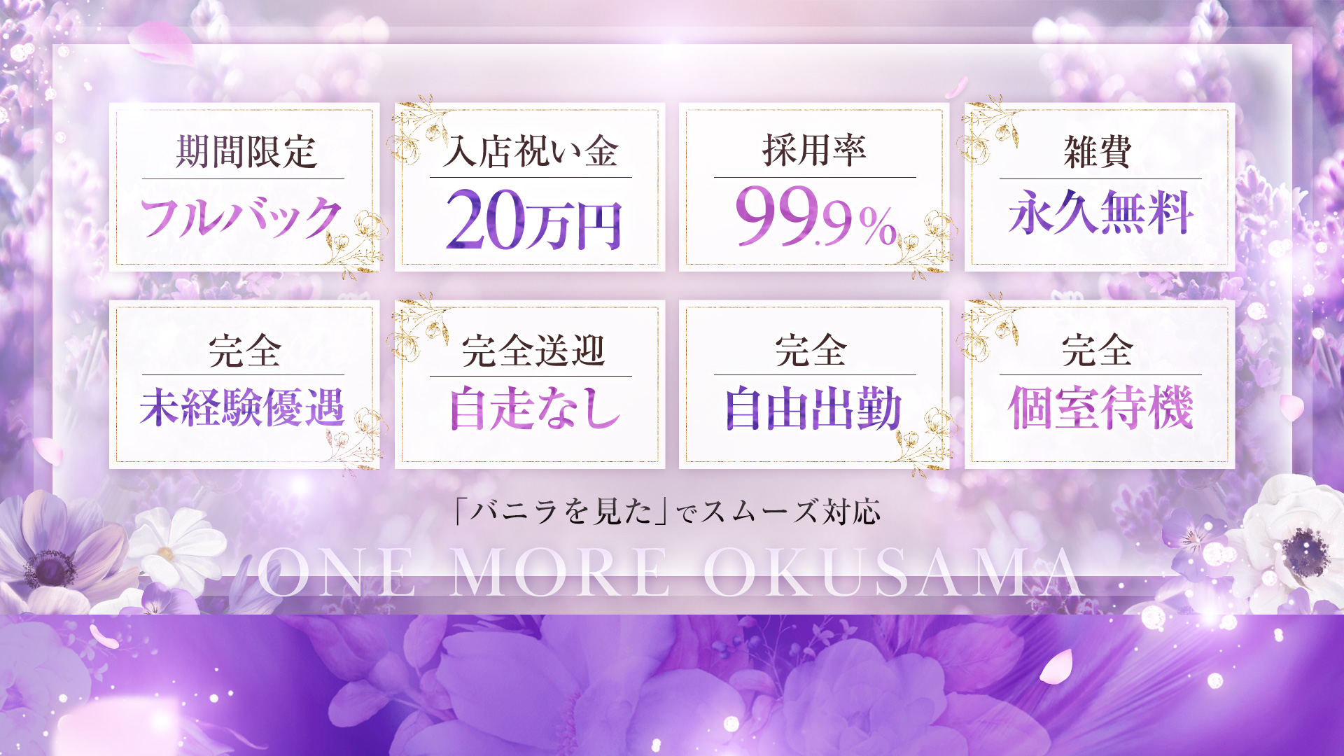 One More 奥様 小岩店の求人画像