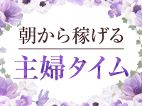 One More 奥様 小岩店で働くメリット4