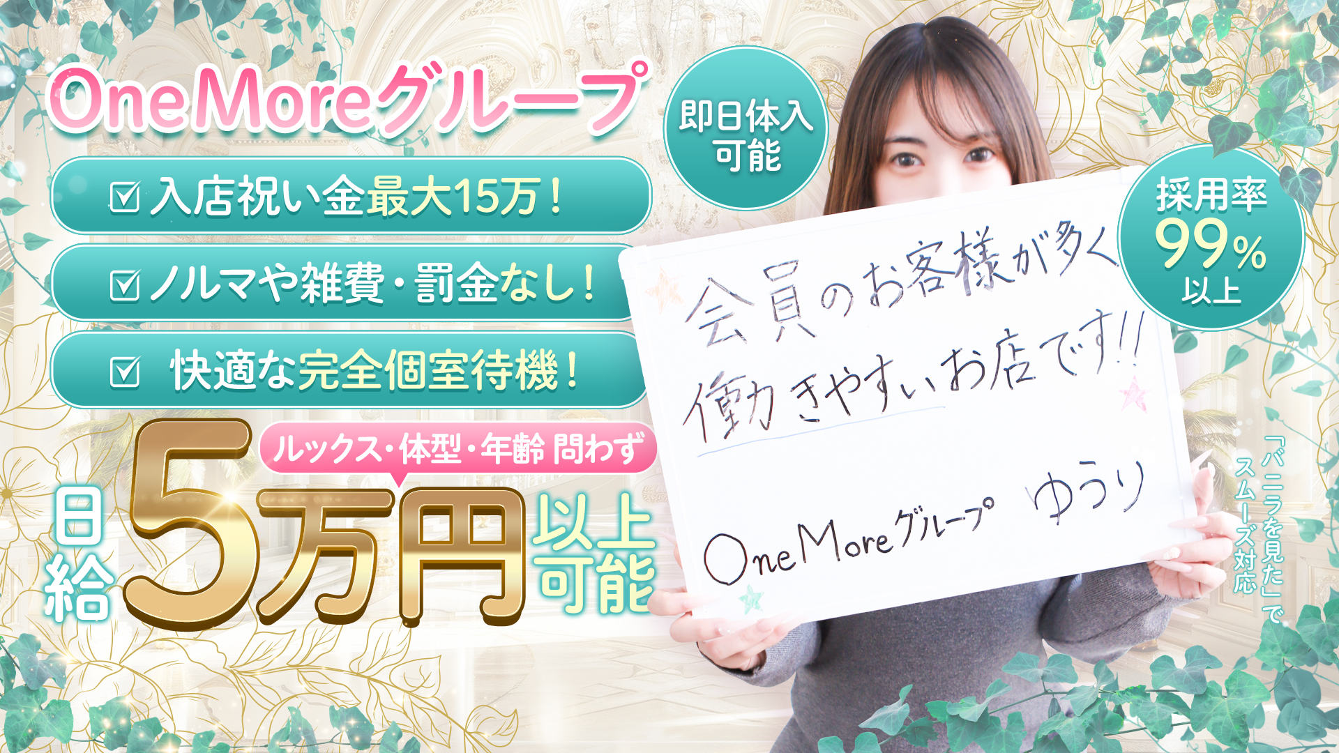 One More グループ 求人部の求人画像