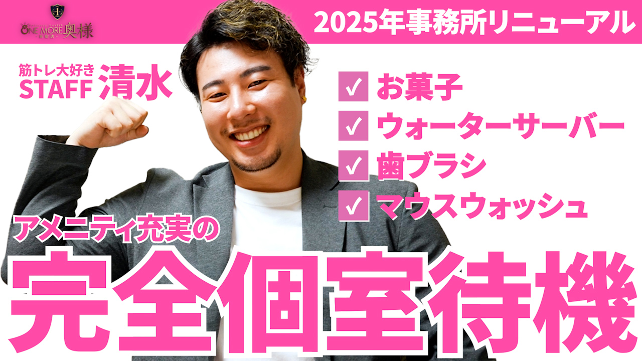 One More グループ 求人部のスタッフによるお仕事紹介動画