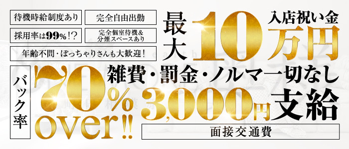 One More奥様 町田相模原店の求人画像