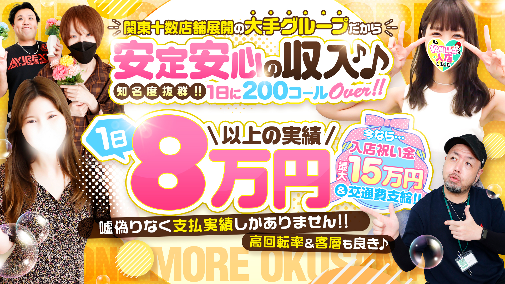 One More 奥様 町田相模原店の求人画像