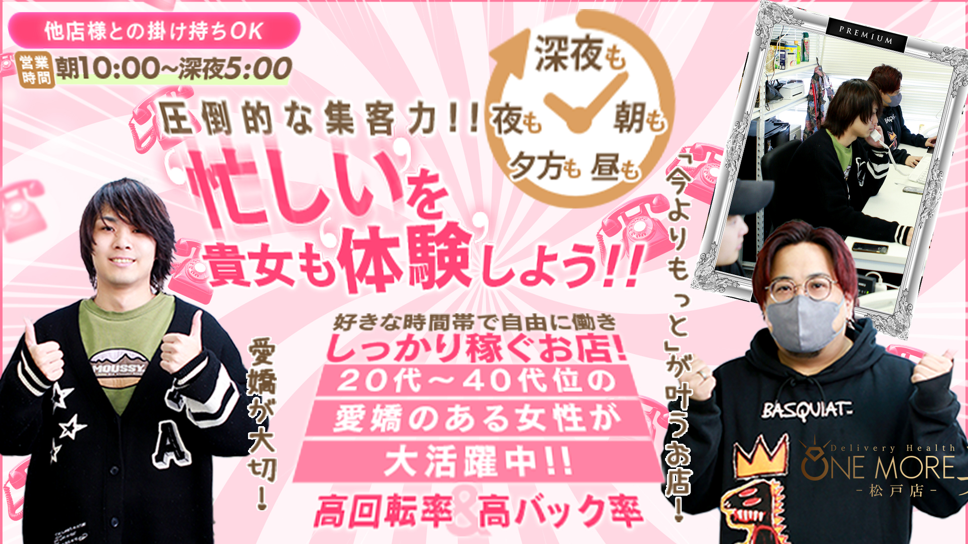 One More 奥様 松戸店の求人画像