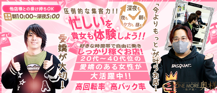 One More 奥様 松戸店の求人画像