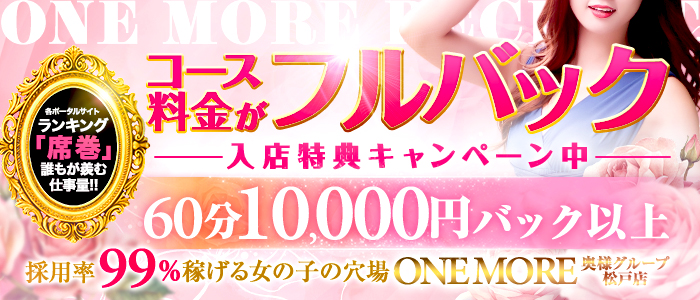 One More 奥様 松戸店の求人画像