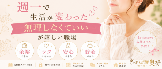 One More 奥様 松戸店