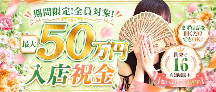 One More 奥様 松戸店（One Moreグループ）