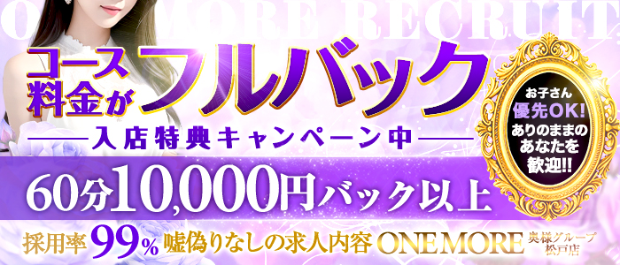 One More 奥様 松戸店