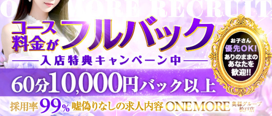 One More 奥様 松戸店