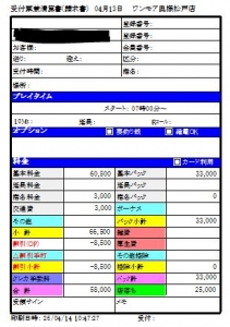 4月13日のMさんのお給料公開はこちら♪のアイキャッチ画像