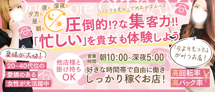One More 奥様 松戸店の求人情報