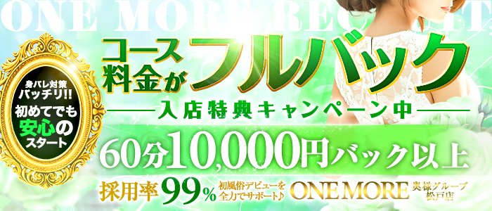 One More 奥様 松戸店の未経験求人画像