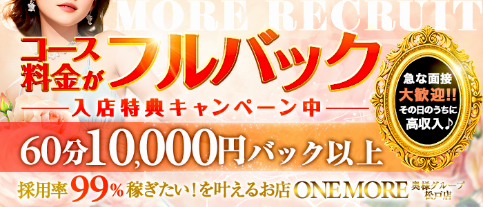 One More 奥様 松戸店