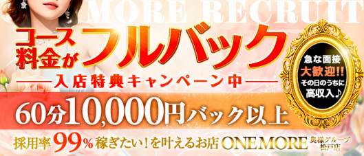 One More 奥様 松戸店