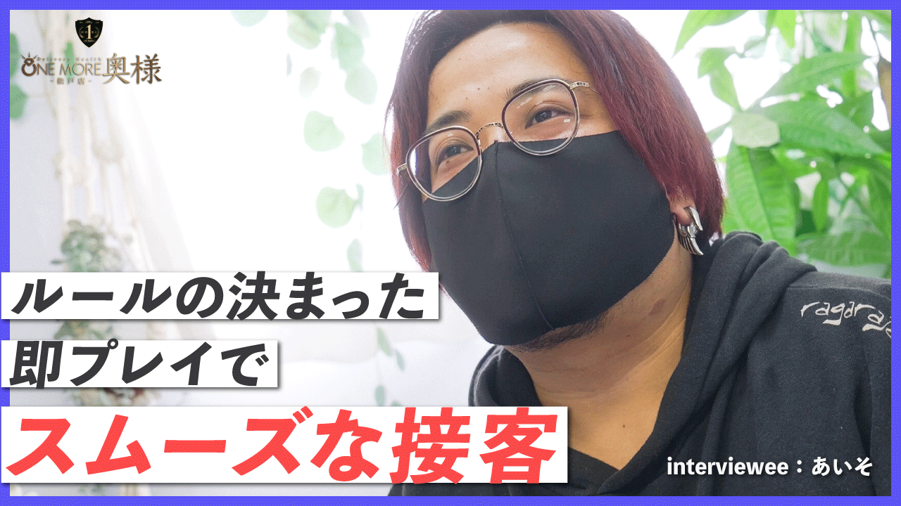One More 奥様 松戸店の求人動画