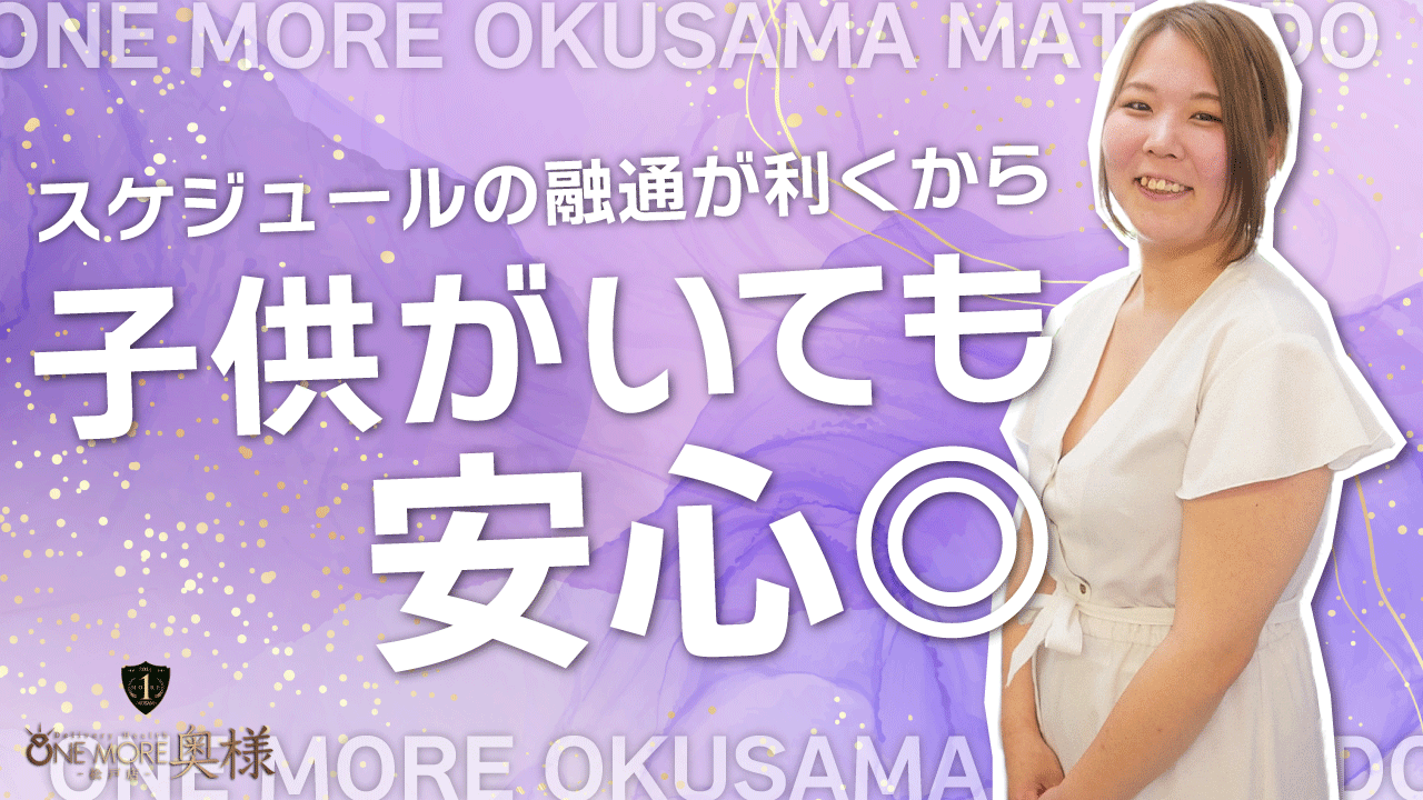 One More 奥様 松戸店の求人動画